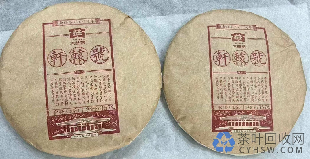 上海普洱茶上门回收——专业回收大益福今陈升号中茶各类老生茶