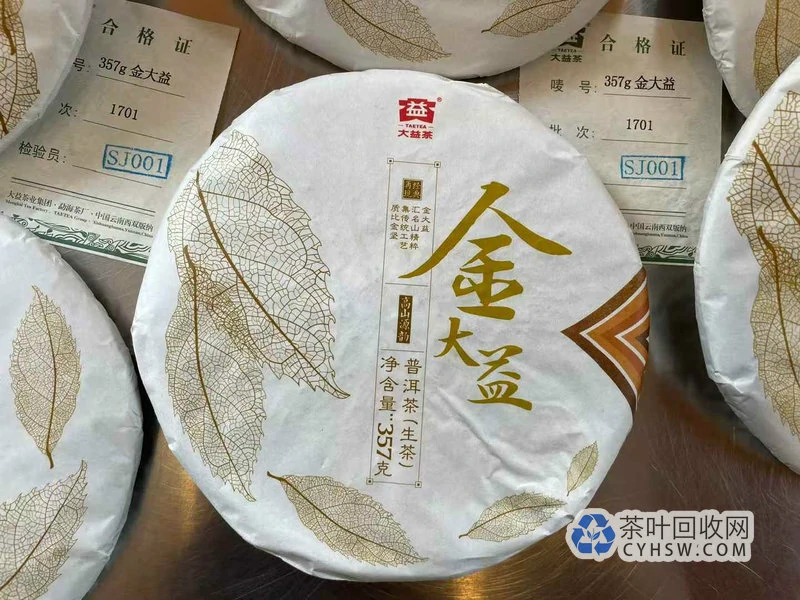 杭州普洱茶回收上门服务,长期回收大益福今陈升号老茶