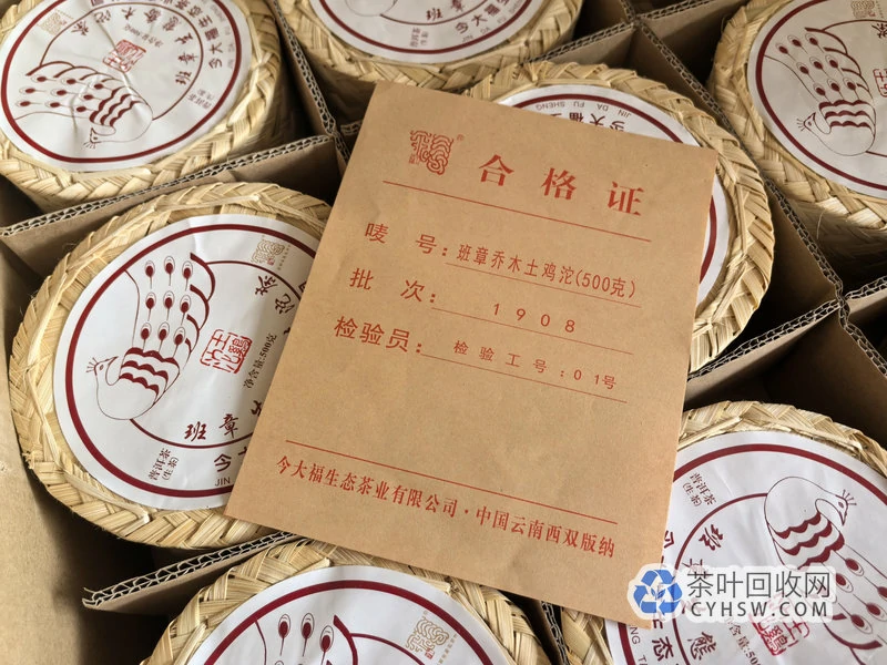 广州及周边普洱茶回收上门服务,现金收购大益福今陈升号中茶老茶