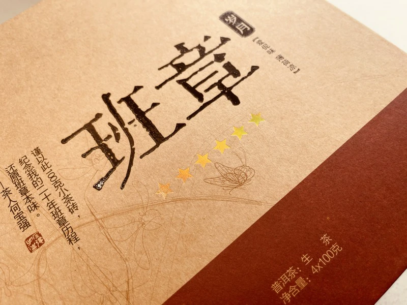 今大福班章岁月青砖 今大福班章岁月青砖