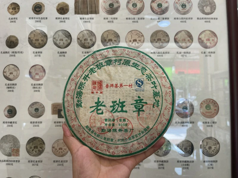 陈升号2008年老班章