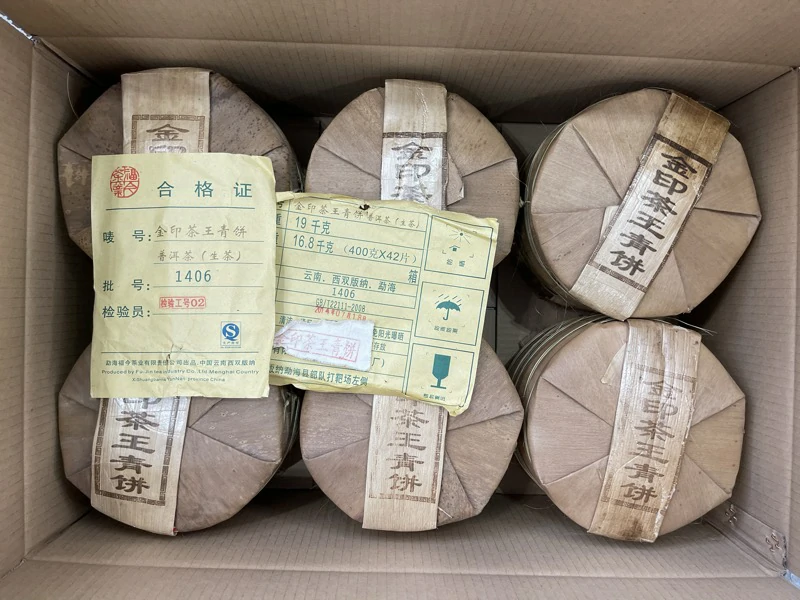 福今2014年金印茶王青饼