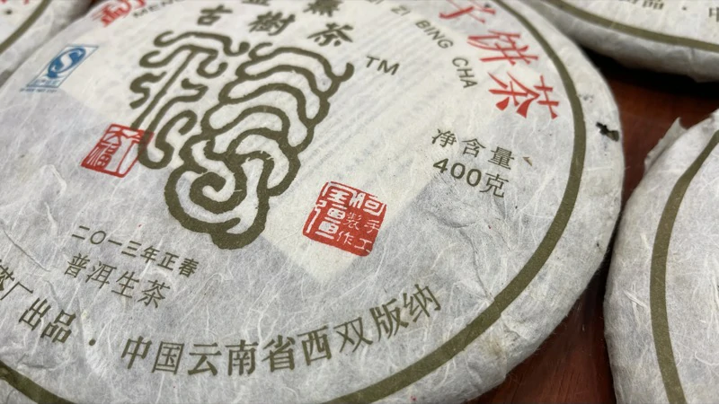 今大福2013年金喜古树青饼细节图